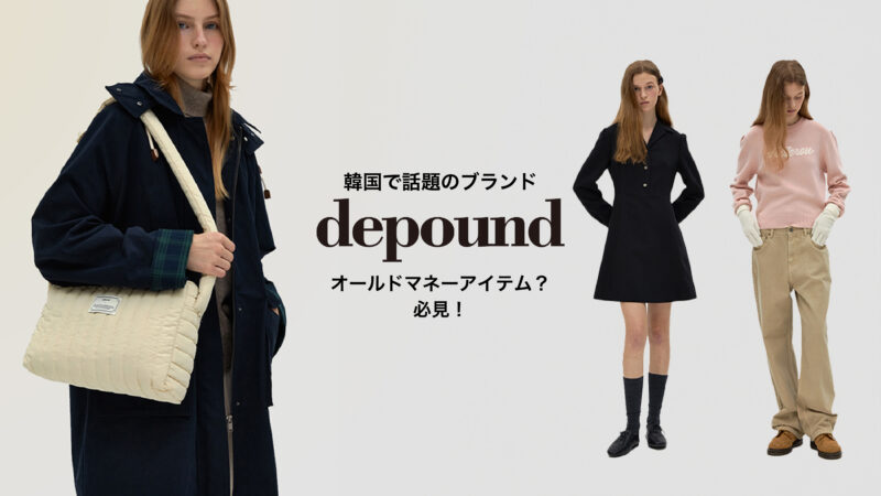 depound紹介