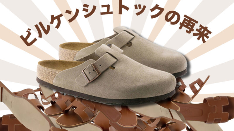 参照：ビルケンシュトック（Birkenstock)を履くハリウッド俳優だち