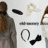 参照：old-money trend accessory